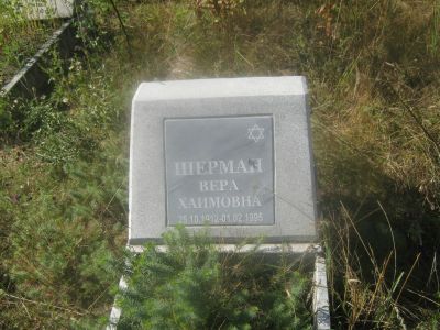 Шерман Вера Хаимовна