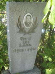 Фрегер Леся Нахмовна, Пермь, Северное кладбище