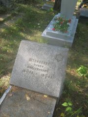 Штейнберг Иосиф Минахимович, Пермь, Северное кладбище