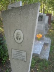Сумкин Самуил Менделевич, Пермь, Северное кладбище