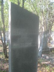 Серебренник Юрий Беркович, Пермь, Северное кладбище