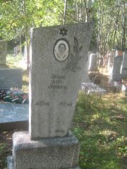 Эршон Дора Ароновна, Пермь, Северное кладбище