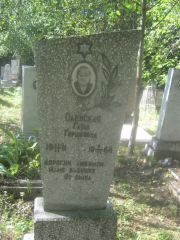 Олевская Гатля Гершковна, Пермь, Северное кладбище