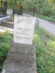 Сиротина Бася Бенционовна, Пермь, Северное кладбище