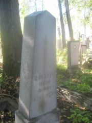 Шагалов Леонид Львович, Пермь, Южное кладбище