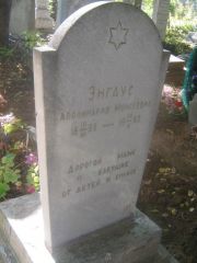Энгауз Аполинария Моисеевна, Пермь, Южное кладбище
