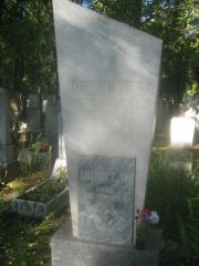 Шпигель Леонид Меишевич, Пермь, Южное кладбище