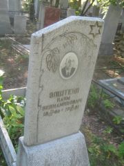Эпштейн Наум Вениаминовна, Пермь, Южное кладбище