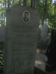 Гергель Исаак Михайлович, Пермь, Южное кладбище