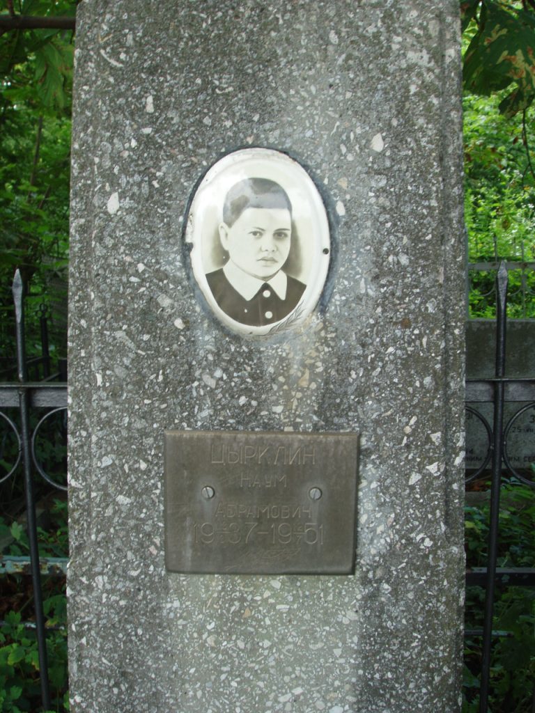Цырлин Наум Абрамович, Полтава, Еврейское кладбище