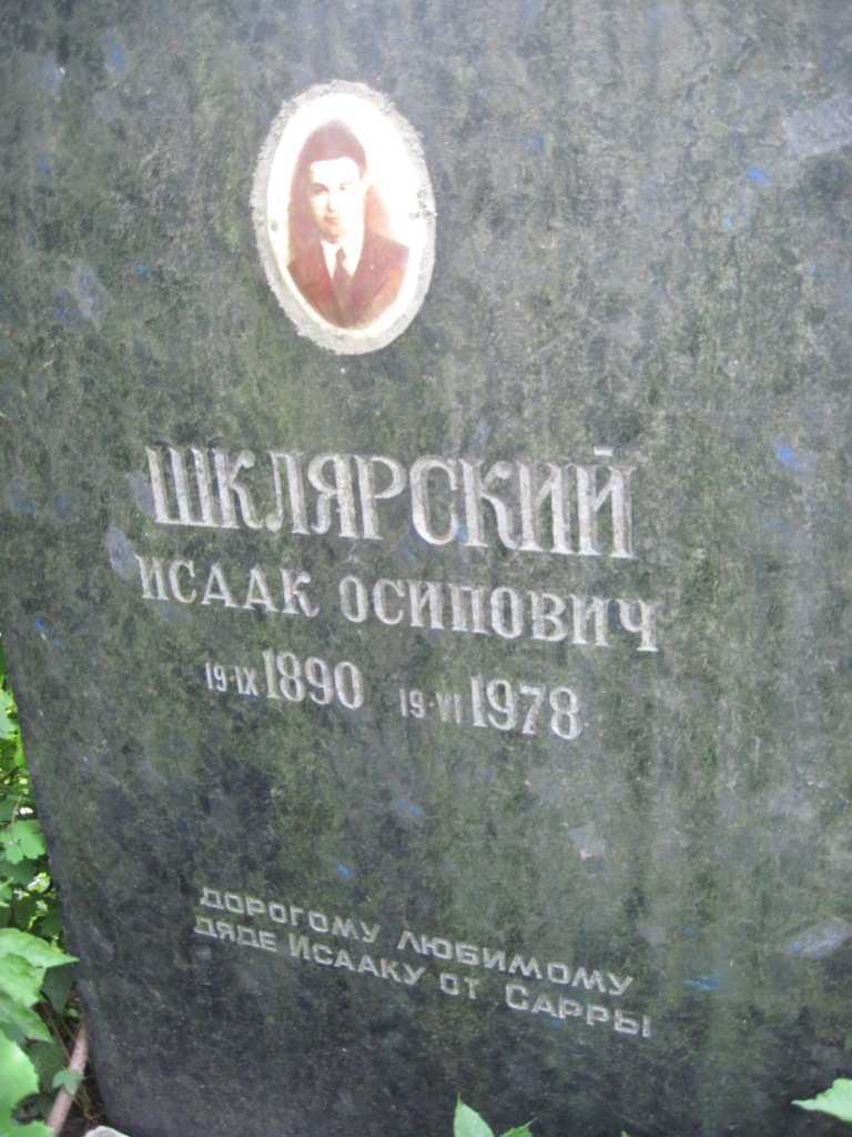 Шклярский Исаак Осипович, Полтава, Еврейское кладбище