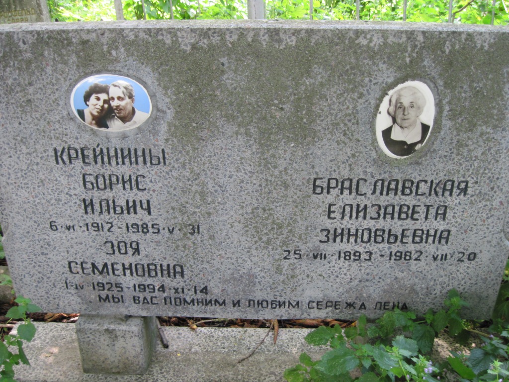 Крейнин Борис Ильич, Полтава, Еврейское кладбище