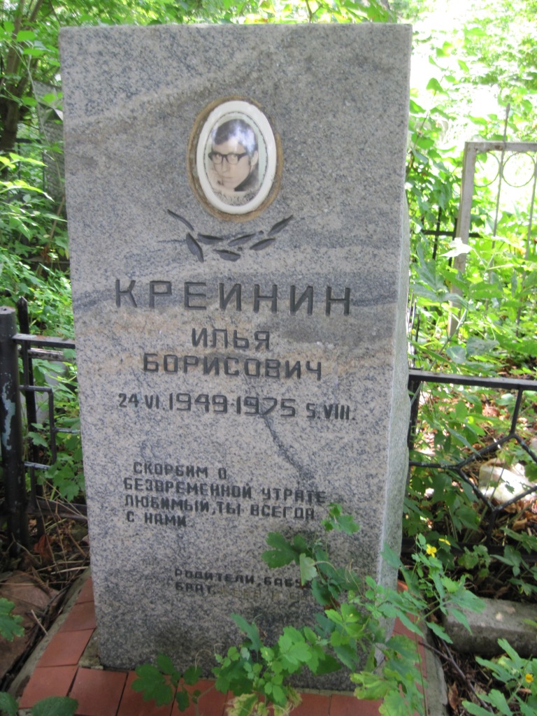 Крейнин Илья Борисович, Полтава, Еврейское кладбище