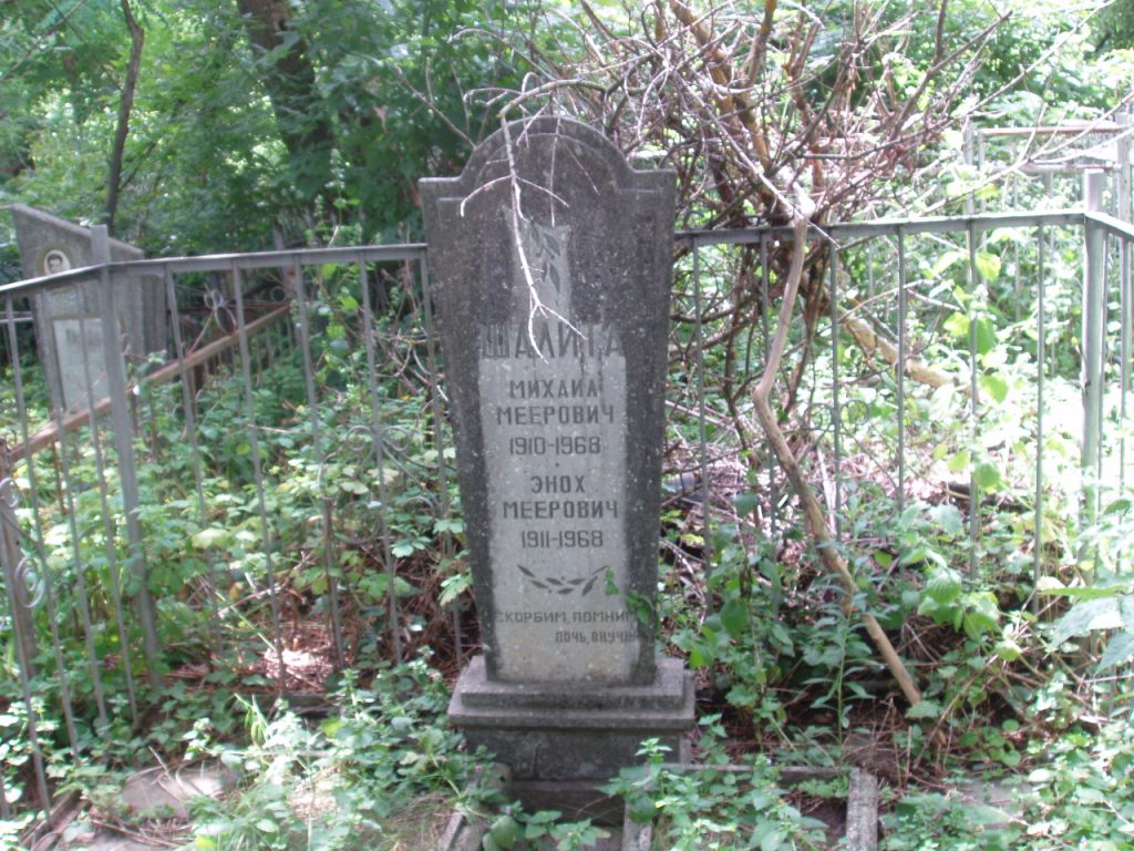 Шалита Энох Меерович, Полтава, Еврейское кладбище