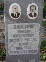 Вайсман Мойша Израилевич, Самара, Центральное еврейское кладбище
