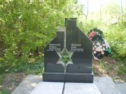 Фрусина София Борисовна, Самара, Центральное еврейское кладбище