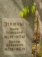 Эткина Анна Осиповна, Самара, Центральное еврейское кладбище