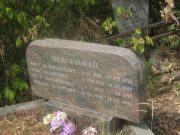 Фейгельман Циля Бенциановна, Самара, Центральное еврейское кладбище