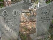 Фельдман Маркус Исаакович, Самара, Центральное еврейское кладбище