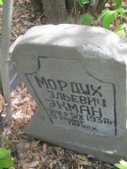 Экман Мордух Эльевич, Самара, Центральное еврейское кладбище