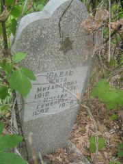 Юкель Гита Михайловна, Самара, Центральное еврейское кладбище