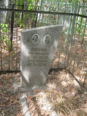 Фарбман Марк Михайлович, Самара, Центральное еврейское кладбище