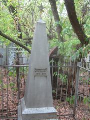 Радзивиловский Семен Лазаревич, Самара, Городское кладбище