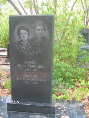 Кехман Ида Соломоновна, Самара, Центральное еврейское кладбище