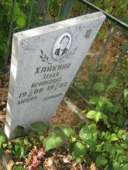 Хайкина Элька Исааковна, Самара, Центральное еврейское кладбище