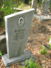 Фридман Марьям Срулевич, Самара, Центральное еврейское кладбище