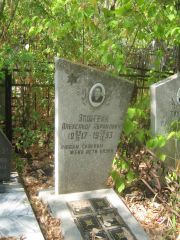 Эпштейн Александр Абрамович, Самара, Центральное еврейское кладбище