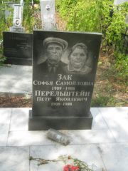 Перельштейн Петр Яковлевич, Самара, Центральное еврейское кладбище