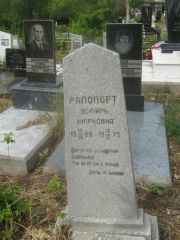 Рапопорт Эсфирь Марковна, Самара, Центральное еврейское кладбище