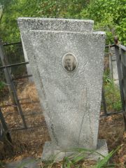 Ротштейн Абрам Моисеевич, Самара, Центральное еврейское кладбище