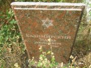 Казимирский Идель Лейбович, Самара, Центральное еврейское кладбище