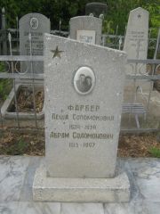 Фарбер Пеша Соломоновна, Самара, Центральное еврейское кладбище