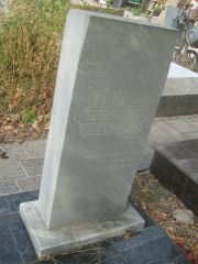 Тылес София Сомуиловна, Самара, Центральное еврейское кладбище