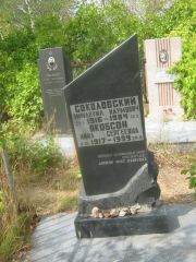 Якобсон Нина Сергеевна, Самара, Центральное еврейское кладбище