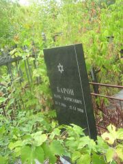 Барон Марк Борисович, Самара, Центральное еврейское кладбище