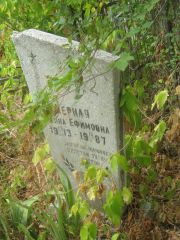 Черная Анна Ефимовна, Самара, Центральное еврейское кладбище