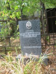 Клячко Григорий Николаевич, Самара, Безымянское кладбище (Металлург)