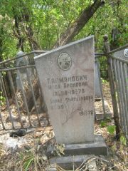 Калманович Мася Ароновна, Самара, Безымянское кладбище (Металлург)