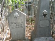 Рувинская Бася Овсеевна, Самара, Безымянское кладбище (Металлург)