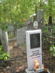 Марчев Дмитрий Александрович, Самара, Безымянское кладбище (Металлург)