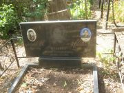 Минкина Мария Соломоновна, Самара, Безымянское кладбище (Металлург)