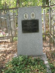 Розно Борис Ефимович, Самара, Безымянское кладбище (Металлург)