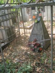 Фиксель З. М., Самара, Безымянское кладбище (Металлург)