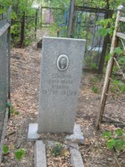 Егудина Миня-Вейля Ельевна, Самара, Безымянское кладбище (Металлург)