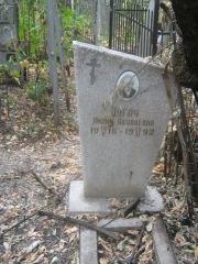 Пугач Лидия Яковлевна, Самара, Безымянское кладбище (Металлург)
