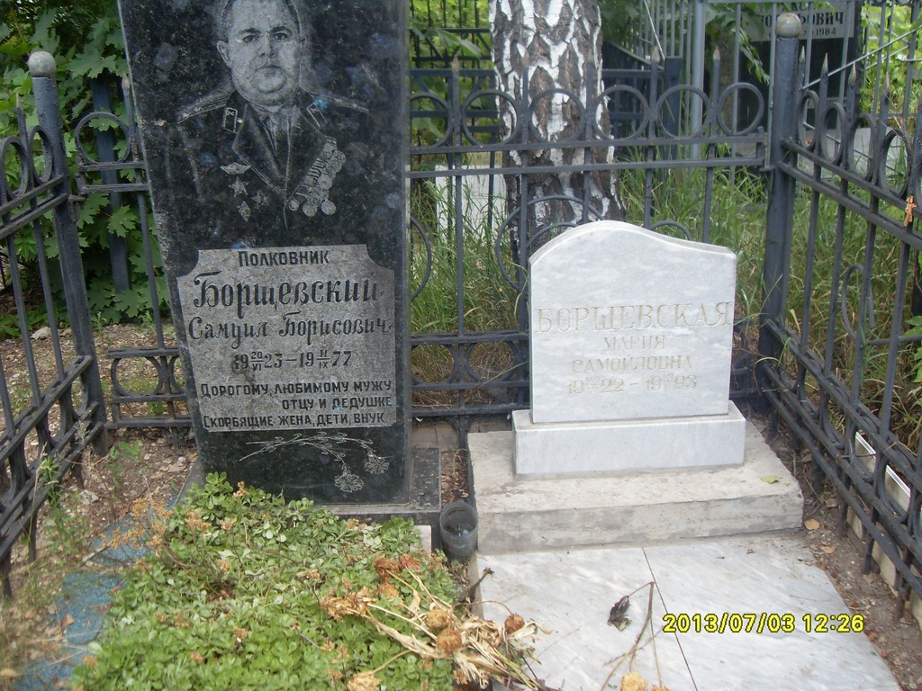 Борщевский Самуил Борисович, Саратов, Еврейское кладбище